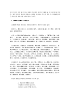 [고전문학사] 처용가의 새로운 관점의 해석-4