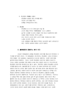 [고전문학사] 처용가의 새로운 관점의 해석-6