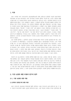 [졸업][사회학] 사이버 문학- 폴윌리스의 ‘간파와 제약’을 바탕으로-2