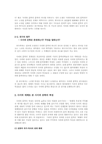 [졸업][사회학] 사이버 문학- 폴윌리스의 ‘간파와 제약’을 바탕으로-6