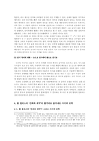 [졸업][사회학] 사이버 문학- 폴윌리스의 ‘간파와 제약’을 바탕으로-9