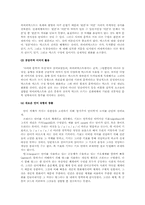 [졸업][사회학] 사이버 문학- 폴윌리스의 ‘간파와 제약’을 바탕으로-13