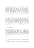 [졸업][사회학] 사이버 문학- 폴윌리스의 ‘간파와 제약’을 바탕으로-14