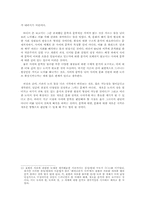 [졸업][사회학] 사이버 문학- 폴윌리스의 ‘간파와 제약’을 바탕으로-18