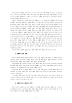 [기독교독후감] 로제-신약성서신학 을 읽고-3