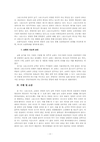 [기독교독후감] 로제-신약성서신학 을 읽고-4