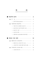 [국제무역론] 중상주의와 신자유주의-2