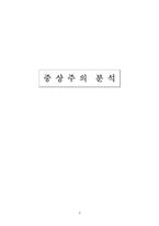 [국제무역론] 중상주의와 신자유주의-3