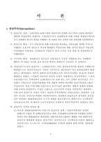 [국제무역론] 중상주의와 신자유주의-4