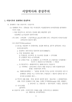 [국제무역론] 중상주의와 신자유주의-5