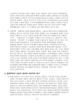 [국제무역론] 중상주의와 신자유주의-10