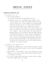 [국제무역론] 중상주의와 신자유주의-12