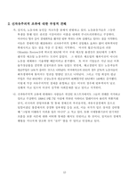 [국제무역론] 중상주의와 신자유주의-13