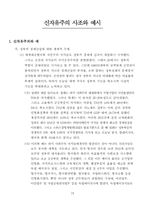 [국제무역론] 중상주의와 신자유주의-14