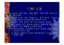 [국제물류] TNT 향후발전전략-3