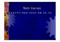 [국제물류] TNT 향후발전전략-9