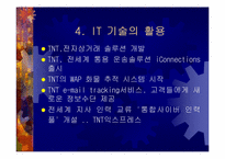 [국제물류] TNT 향후발전전략-12