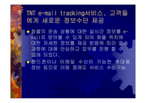 [국제물류] TNT 향후발전전략-16