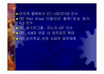 [국제물류] TNT 향후발전전략-19