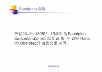 [국제물류운송기업론] Panalpina 분석-3