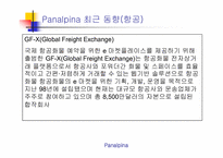 [국제물류운송기업론] Panalpina 분석-13
