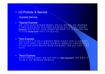[국제물류운송기업론] TNT분석-12