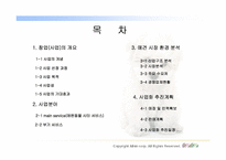 [인터넷비즈니스사업계획서] 애완동물 시터 사업계획서-2
