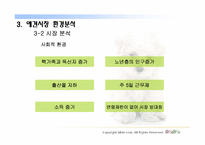 [인터넷비즈니스사업계획서] 애완동물 시터 사업계획서-15