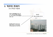 [인터넷비즈니스사업계획서] 애완동물 시터 사업계획서-19