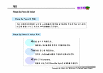 [인터넷비즈니스사업계획서] 자신이직접만드는 가구 DIY 사업계획서-5