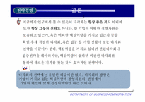 [전략경영] 금호그룹 경영전략-13