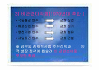 [전략경영] 금호아시아나 항공운수사업 진출-7