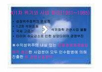 [전략경영] 금호아시아나 항공운수사업 진출-8
