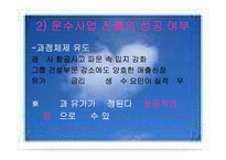 [전략경영] 금호아시아나 항공운수사업 진출-20