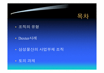 [전략경영] 삼성물산 사업부제조직-2