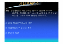 [전략경영] 삼성물산 사업부제조직-6