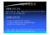 [전략경영] 삼성물산 사업부제조직-7