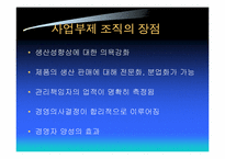 [전략경영] 삼성물산 사업부제조직-8