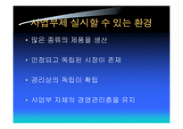 [전략경영] 삼성물산 사업부제조직-10