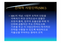 [전략경영] 삼성물산 사업부제조직-11