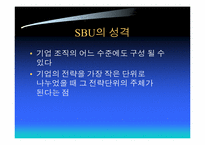 [전략경영] 삼성물산 사업부제조직-13