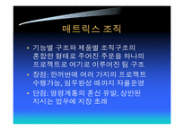[전략경영] 삼성물산 사업부제조직-16