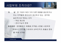 [전략경영] 삼성물산 사업부제조직에 대해서-3