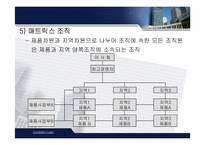 [전략경영] 삼성물산 사업부제조직에 대해서-8