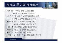 [전략경영] 삼성물산 사업부제조직에 대해서-13
