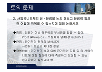 [전략경영] 삼성물산 사업부제조직에 대해서-20