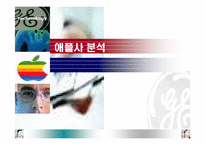 [전략경영] 애플사의 위기-1