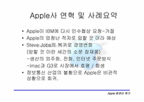 [전략경영] 애플컴퓨터의위기-6