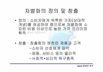 [전략경영] 애플컴퓨터의위기-7