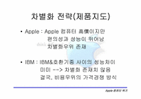 [전략경영] 애플컴퓨터의위기-14